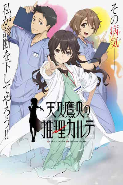 Ameku MD Doctor Detective (Ameku Takao no Suiri Karte) - Season 1