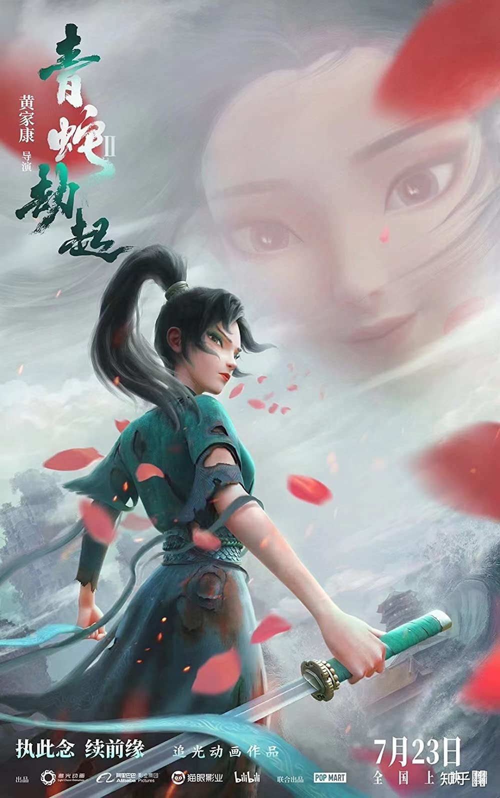 Bai She 2: Qing She jie qi [Sub: Eng]
