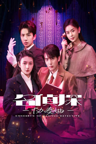 Detective Concerto - Season 1