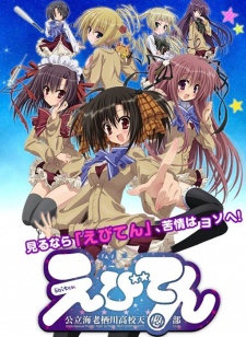 Ebiten: Kouritsu Ebisugawa Koukou Tenmonbu OVA [Sub: Eng]