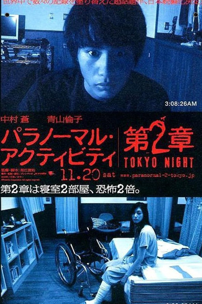 Paranormal Activity 2: Tokyo Night