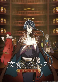 Bungou to Alchemist: Shinpan no Haguruma [Audio: Eng]