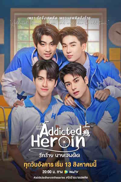Addicted Heroin - Season 1