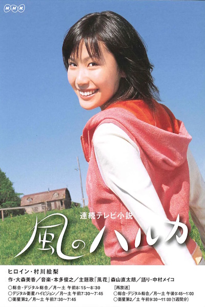 Kaze no Haruka - Season 1