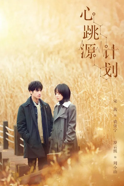 Broker (Xin tiao yuan ji hua) - Season 1