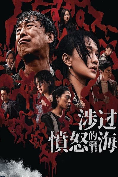 Across the Furious Sea (She guo fen nu de hai)
