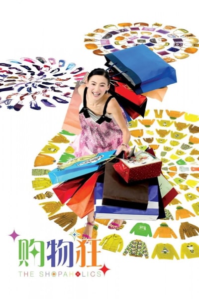 The Shopaholics (Jui oi nui yun kau muk kong)