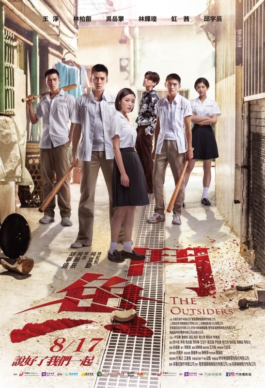 The Outsiders [Audio: Chinese]