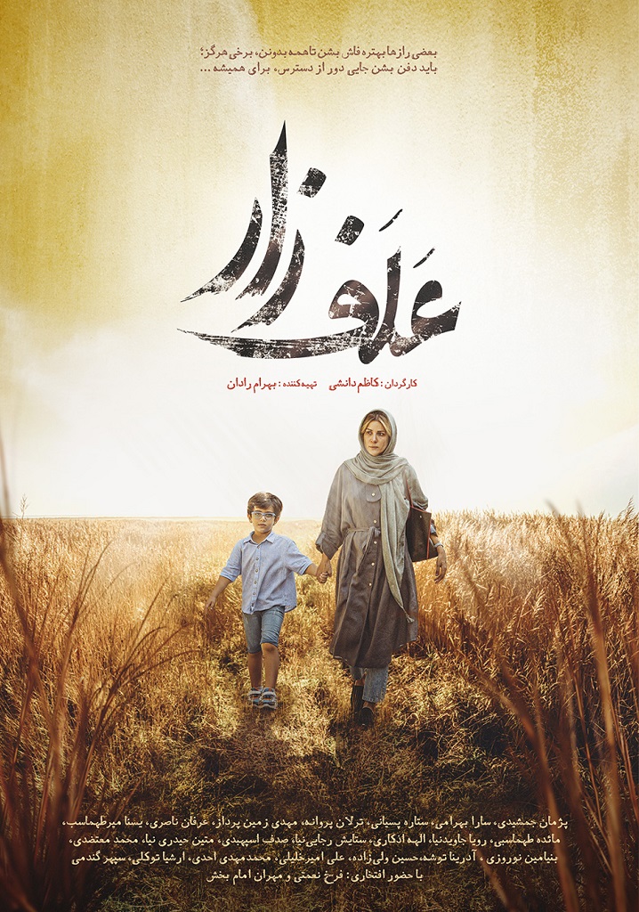 Grassland (Alafzar) [Audio: Persian]