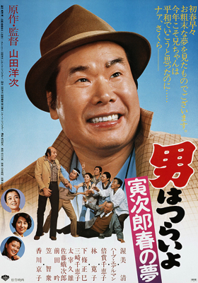 Otoko wa tsurai yo: Torajirô haru no yume