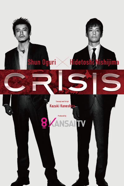 CRISIS Special Security Squad (Crisis Koan Kido Sosatai Tokuso han) - Season 1