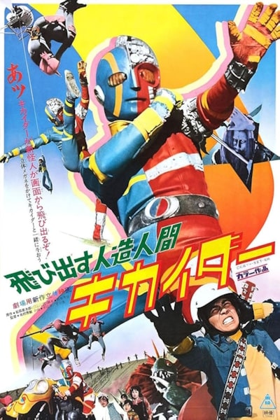 Kikaida: Android of Justice - Season 1