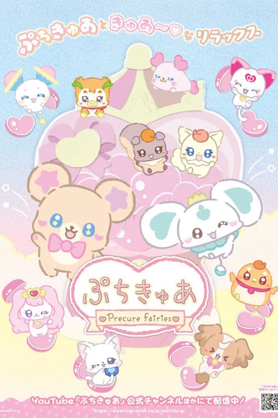 PuchiKyua Precure Fairies - Season 1