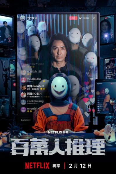 Million-Follower Detective (Bai wan ren tuili) - Season 1
