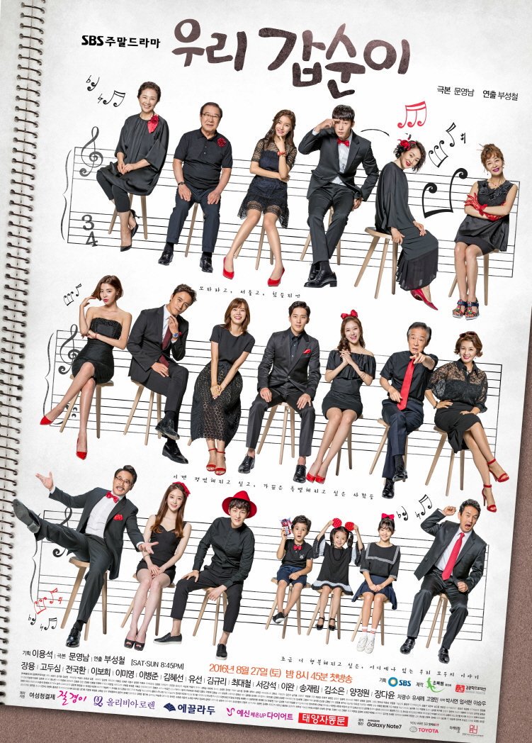 U-ri Gap-Soon-i - Season 1