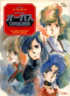Choujikuu Seiki Orguss [Sub: Eng]