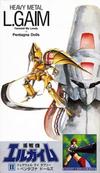 Juusenki L-Gaim II: Farewell My Lovely + Pentagona Dolls [Sub: Eng]