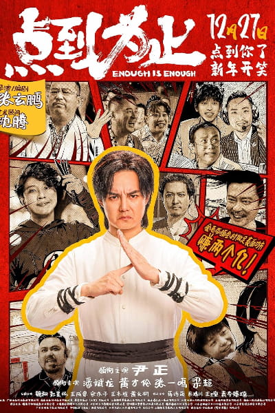 Enough Is Enough (Dian dao wei zhi)
