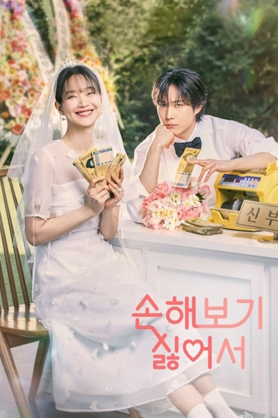 No Gain No Love (Son-hae Bo-gi Silh-eo-seo) - Season 1