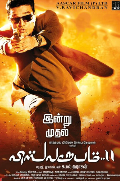 Vishwaroopam 2