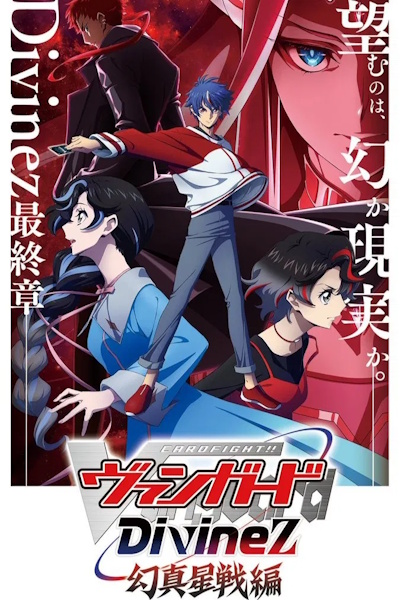 CARDFIGHT VANGUARD Divinez - Season 1