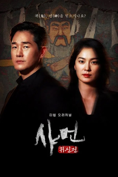 Shaman Whispers from the Dead - Season 1