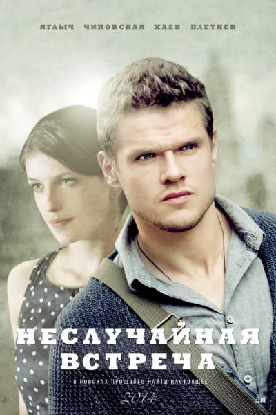 Marseille (Nesluchaynaya vstrecha) - Season 1
