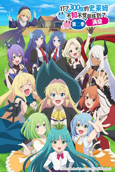 Ive Been Killing Slimes for 300 Years and Maxed Out My Level (Slime Taoshite 300 nen Shiranai Uchi ni Level MAX ni Nattemashita) - Season 2