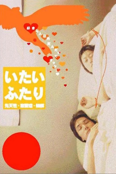 A Painful Pair (Itai futari)