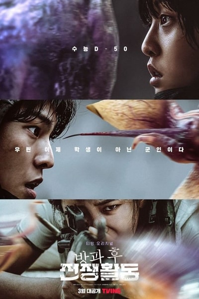 Duty After School - Season 1