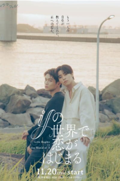Love Begins in the World of If - Season 1