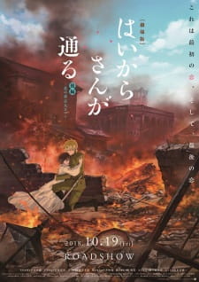 Haikara-san ga Tooru Movie 2: Hana no Tokyo Dai Roman [Sub: Eng]