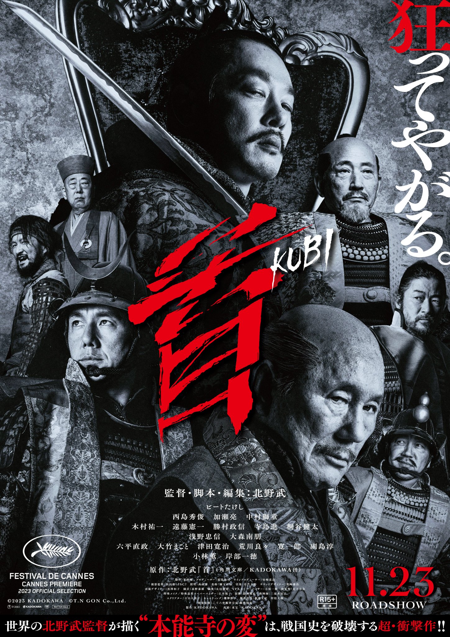 Kubi [Audio: Japanese]