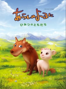 Arashi no Yoru ni: Himitsu no Tomodachi [Audio: Eng]