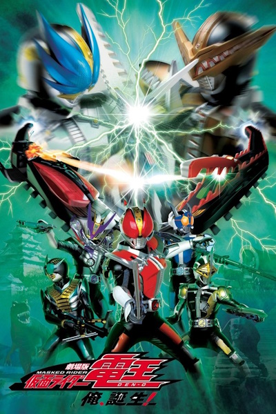 Kamen Rider Den O Im Born (Gekijoban kamen raida Deno Ore tanjo)