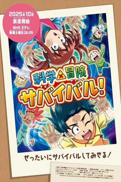 Surviving Science (KagakuxBouken Survival) - Season 2
