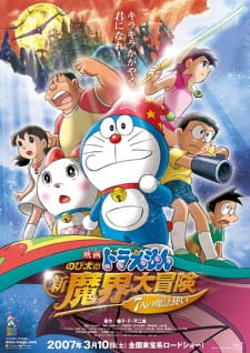 Doraemon Movie 27: Nobita no Shin Makai Daibouken - 7-nin no Mahoutsukai [Sub: Eng]