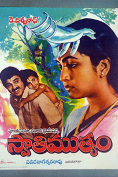 Swathi Muthyam