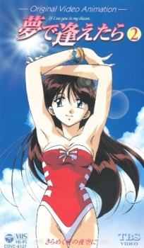 Yume de Aetara [Audio: Eng]