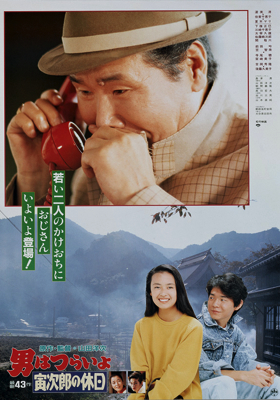 Otoko wa tsurai yo: Torajiro no kyuujitsu