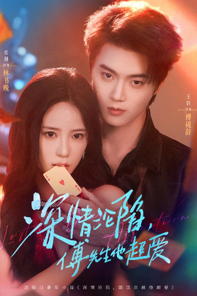 Deep Affection Eyes (Shen qing yan) - Season 1 [Sub: Eng]
